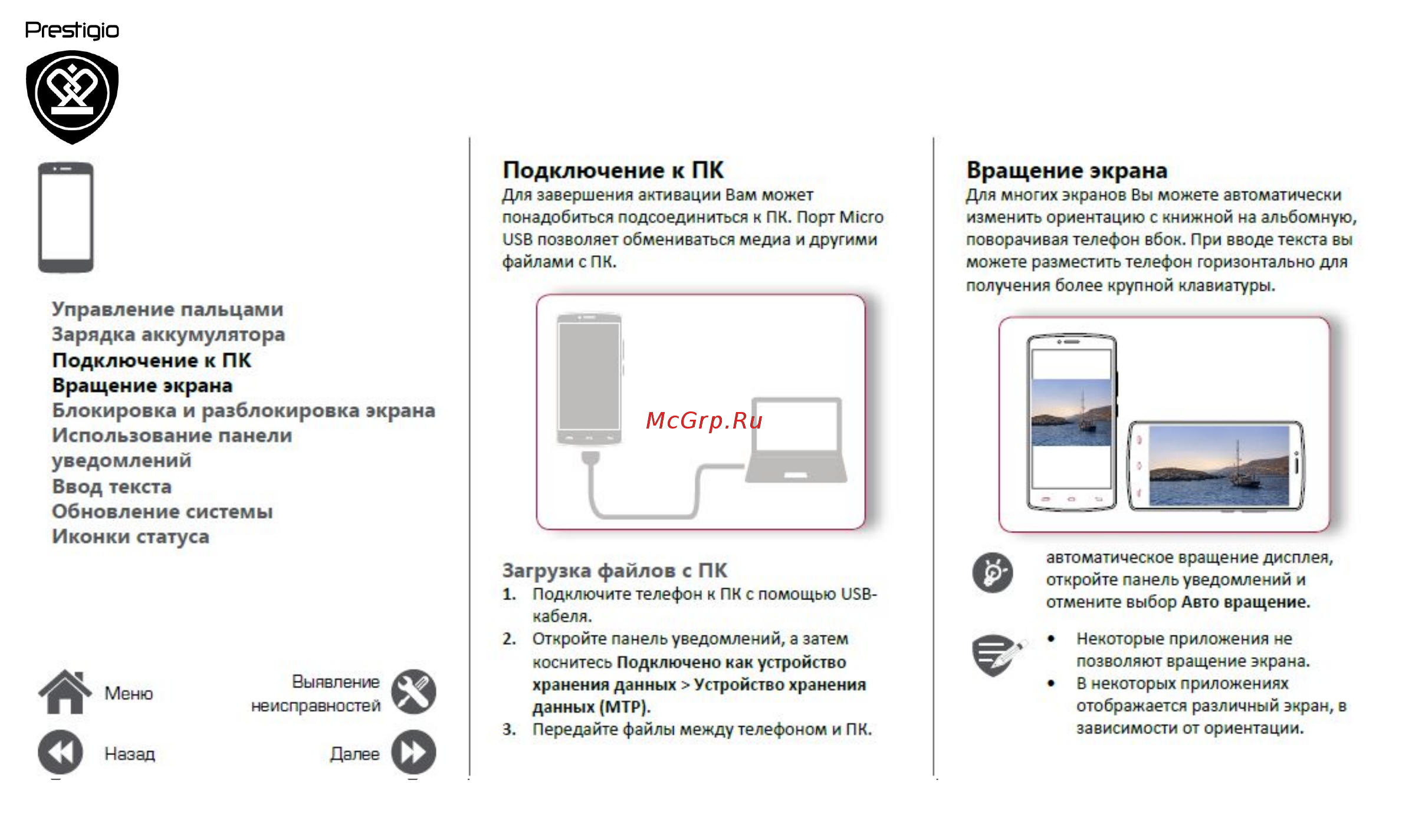 Prestigio Grace S5 5551 DUO LTE Gold [12/39] Подключение к пк
