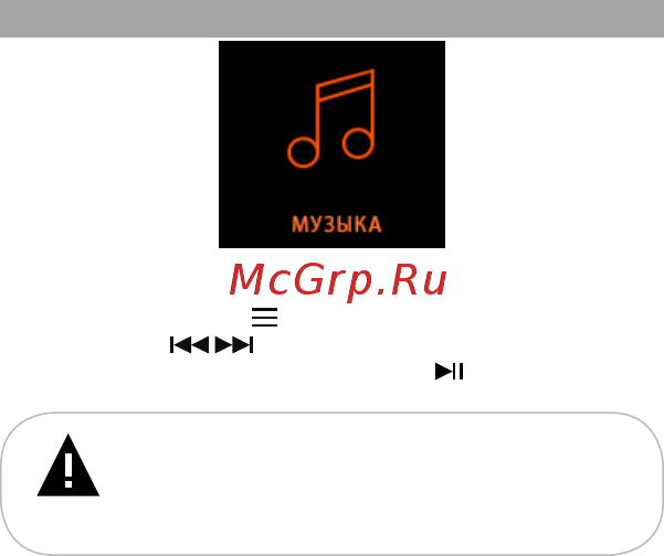 Texet T-70 8Gb Black [17/60] Воспроизведение аудио
