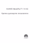 Huawei MediaPad T1 7" 8Gb 3G Silver (T1-701U) Инструкция по эксплуатации