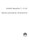 Huawei MediaPad T1 7" 3G 8 Gb Gold (T1-701U) Инструкция по эксплуатации