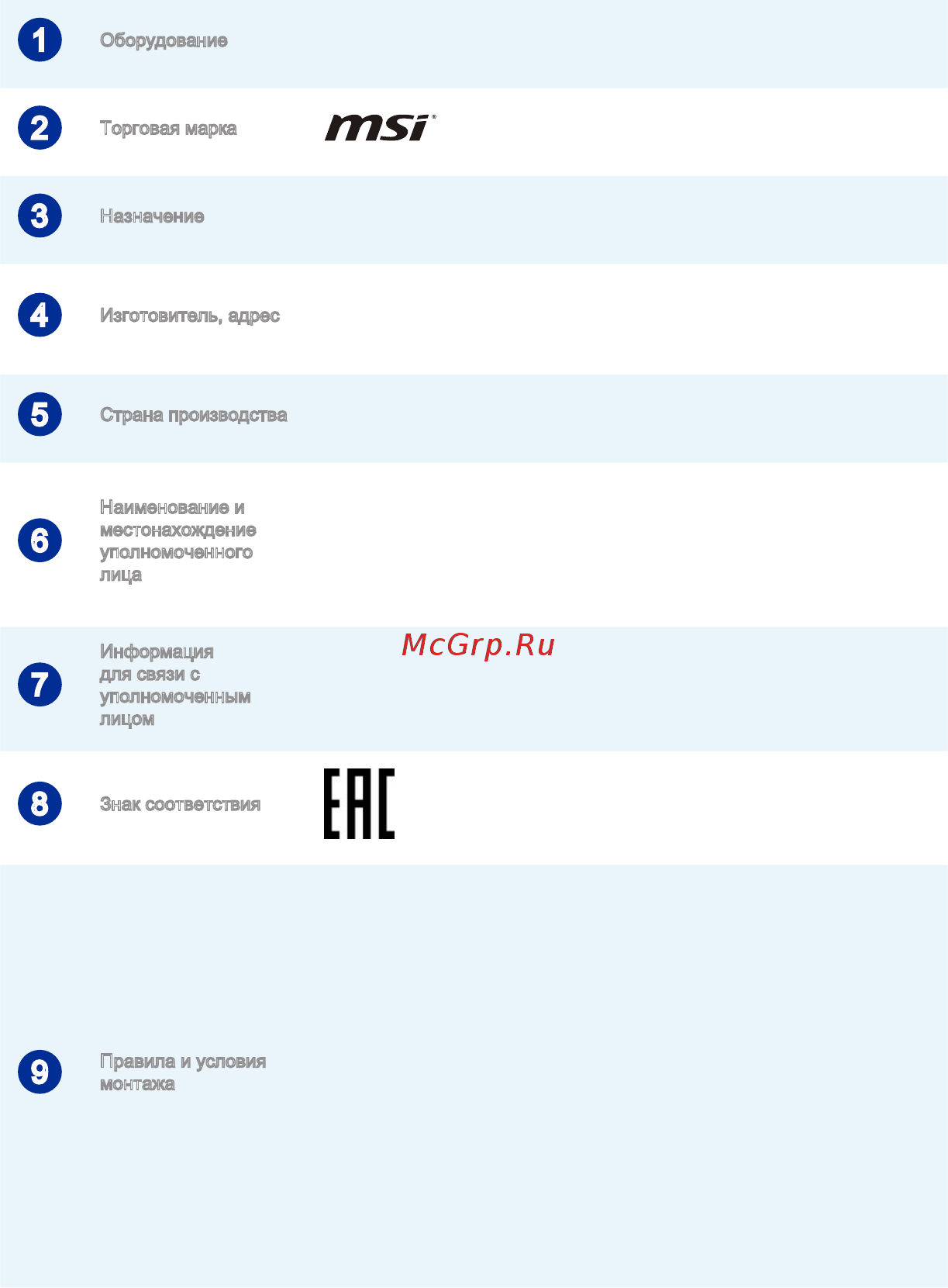 MSI Pro 20ET 4BW-015R [38/39] Приложение к руководству пользователя