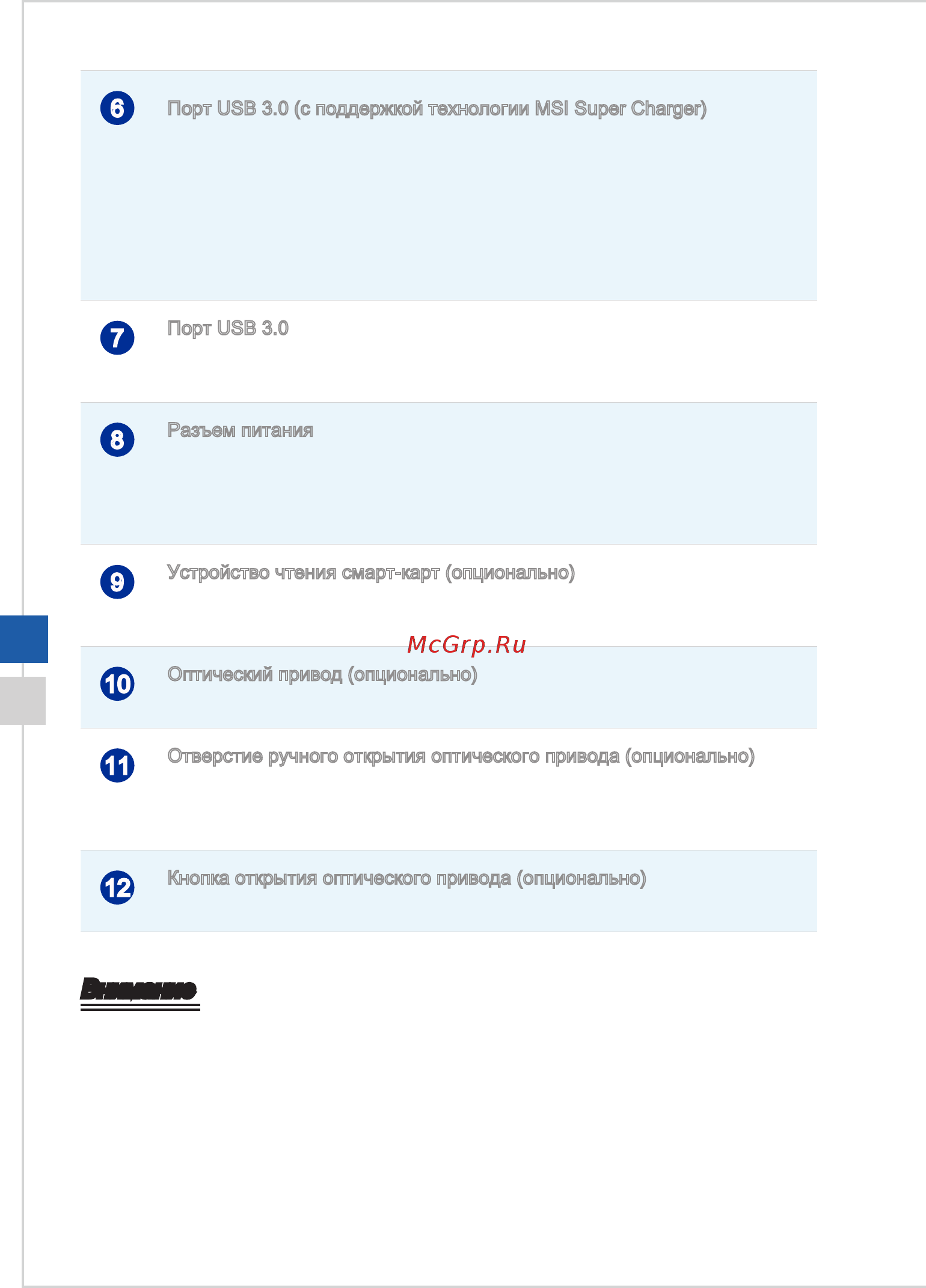 MSI AP1622ET-033RU [16/53] Внимание