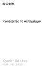 Sony F3211 Xperia XA Ultra Lime Gold Инструкция по эксплуатации