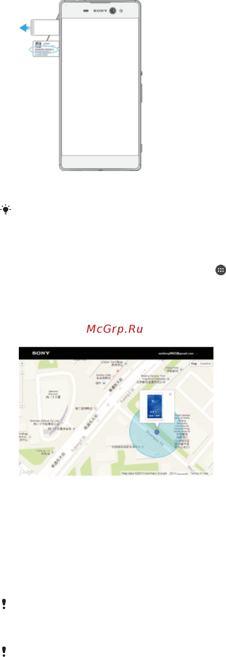 Sony Xperia XA Ultra Graphite Black (F3211) [18/134] Поиск потерянного устройства