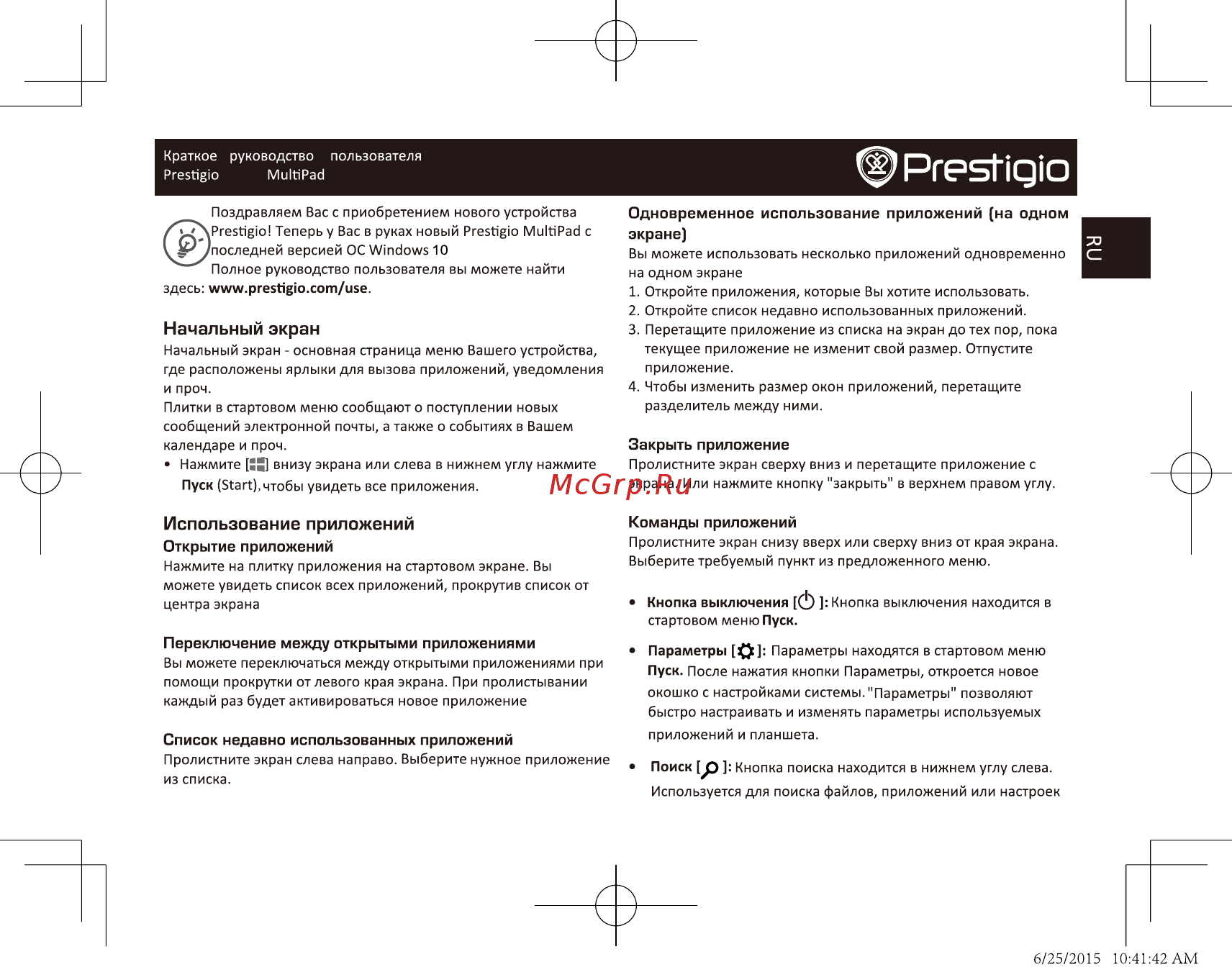 Prestigio PSB116A03BFW_MW_CIS Инструкция по эксплуатации онлайн [5/11] 287913