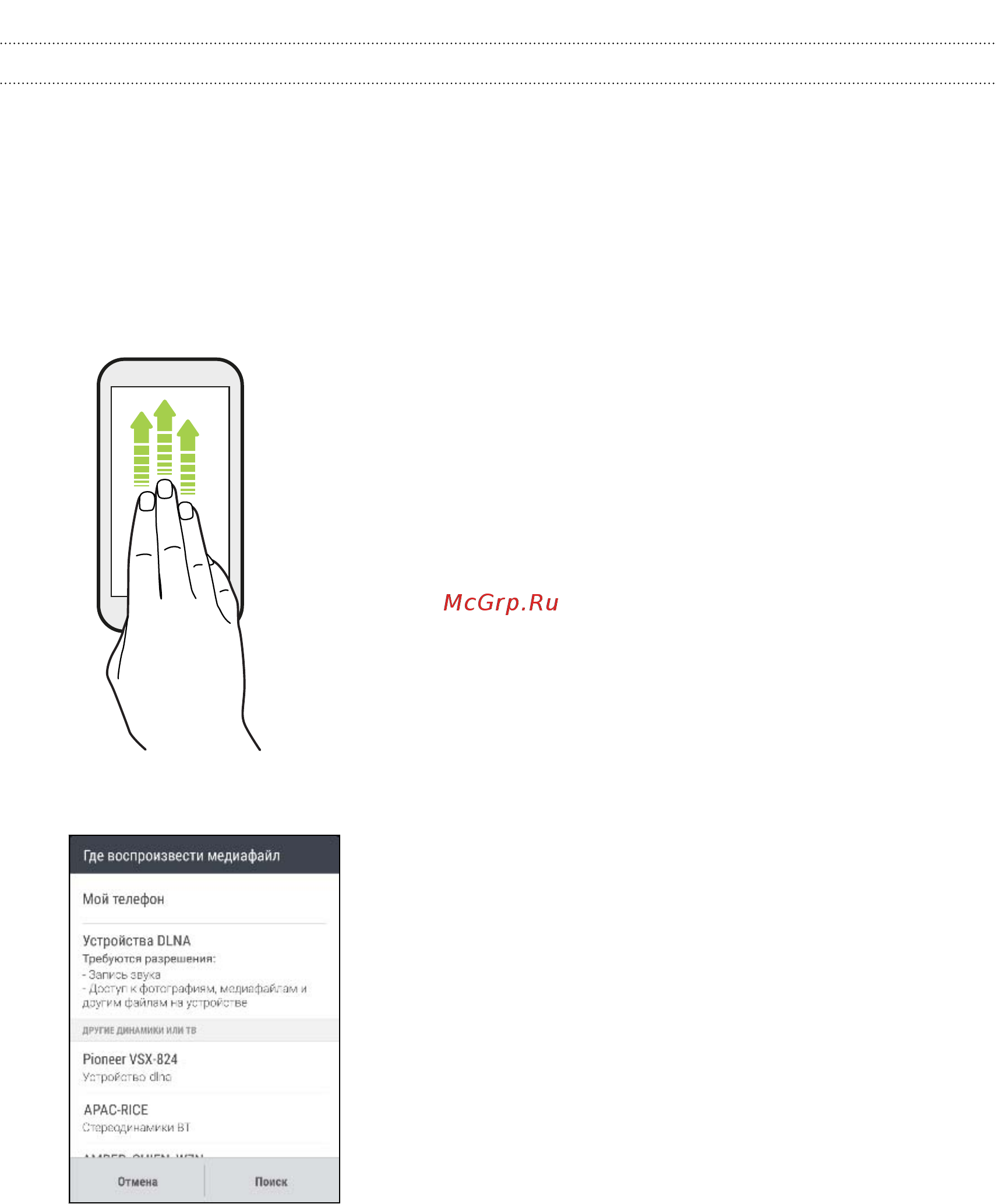 HTC 10 Lifestyle 32Gb Glacier Silver [164/194] Использование htc connect для передачи мультимедийных данных