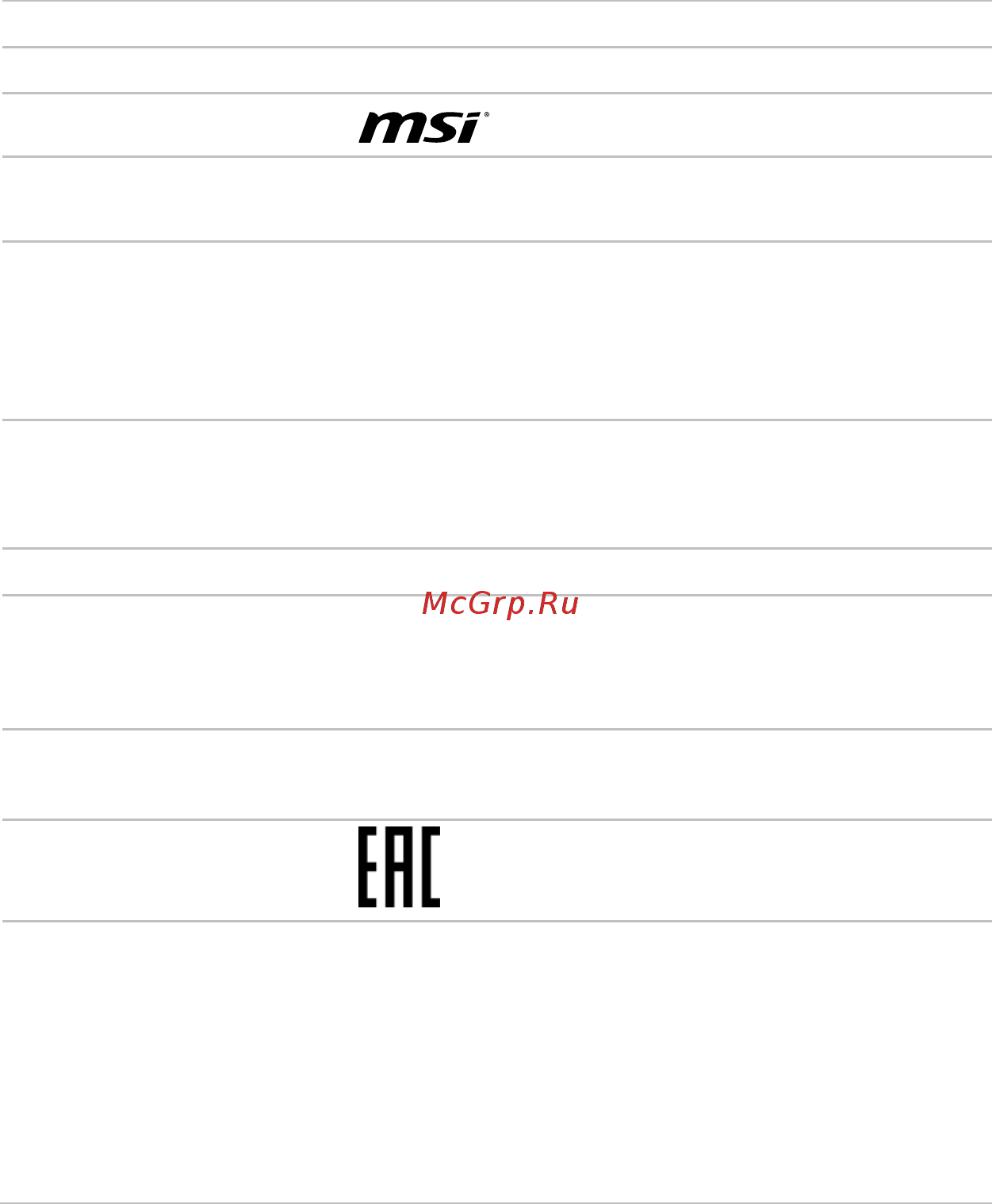 MSI GT72 6QE-1250RU [63/65] Приложение к руководству пользователя