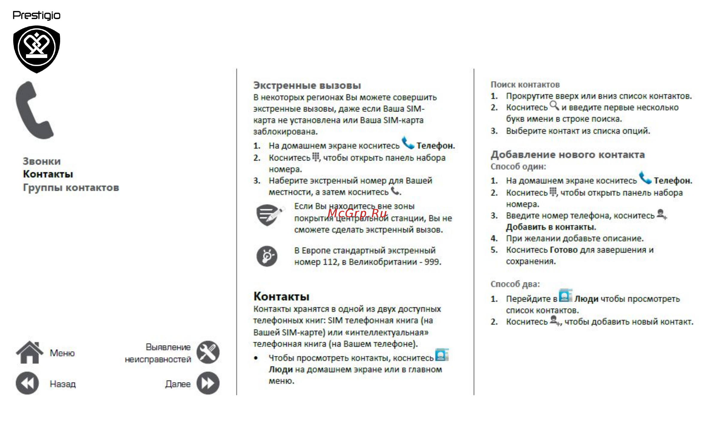 Prestigio Muze A7 7530 DUO White Инструкция по эксплуатации онлайн [17/39] 241416