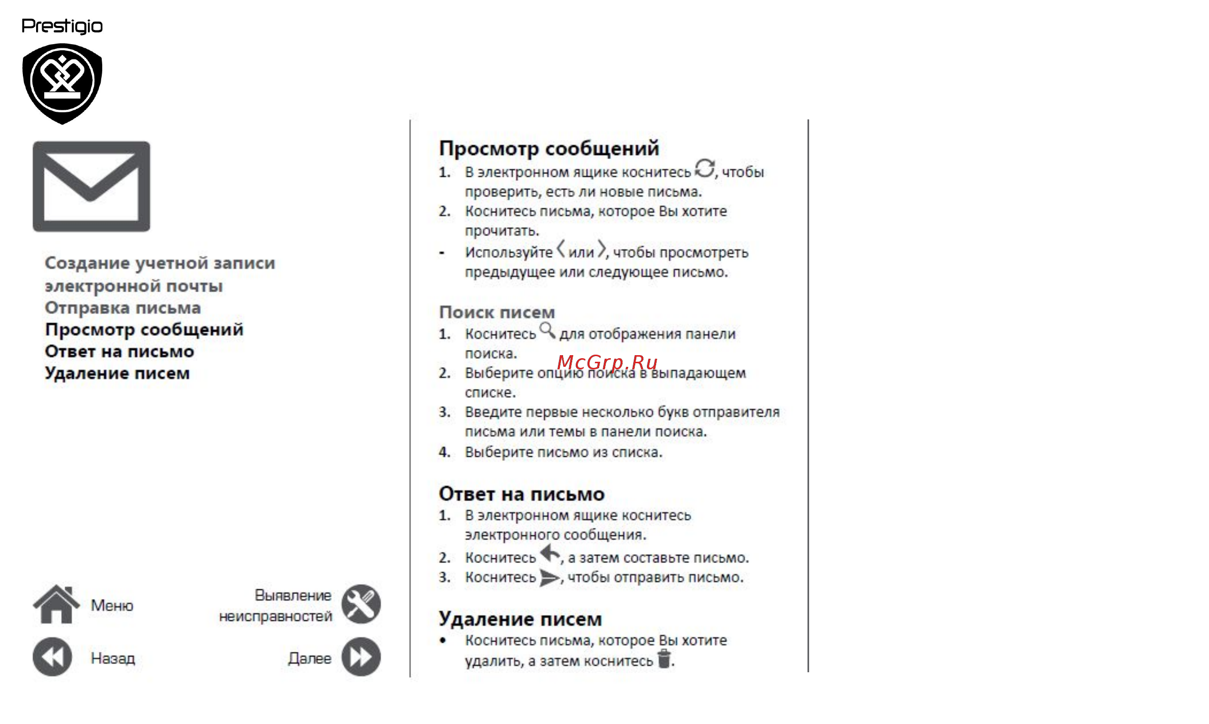 Prestigio Muze A7 7530 DUO White [22/39] Ответ на письмо