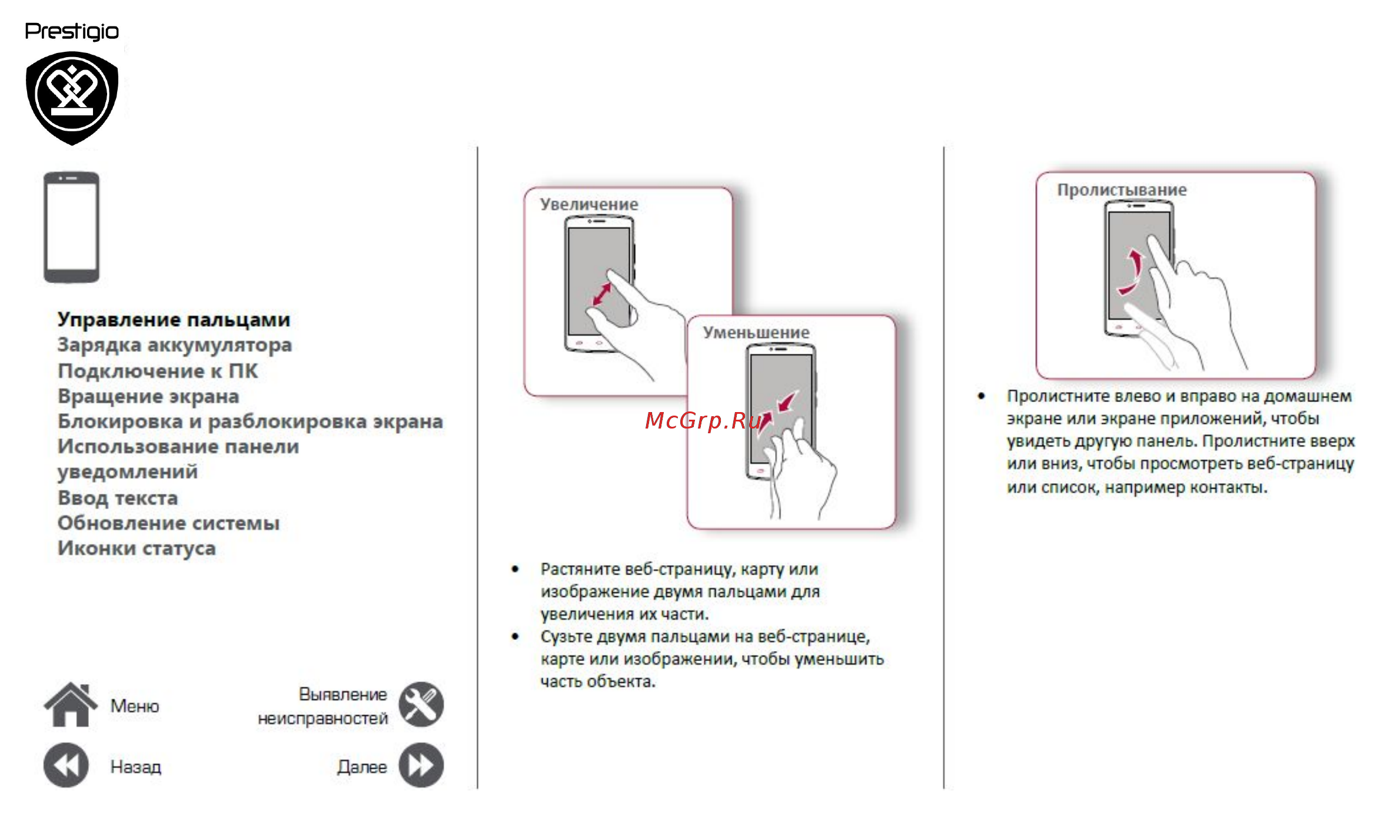 Prestigio Muze K5 5509 DUO LTE Black [10/39] Зарядка аккумулятора подключение к пк вращение экрана блокировка и разблокировка экрана использование панели уведомлений ввод текста обновление системы иконки статуса