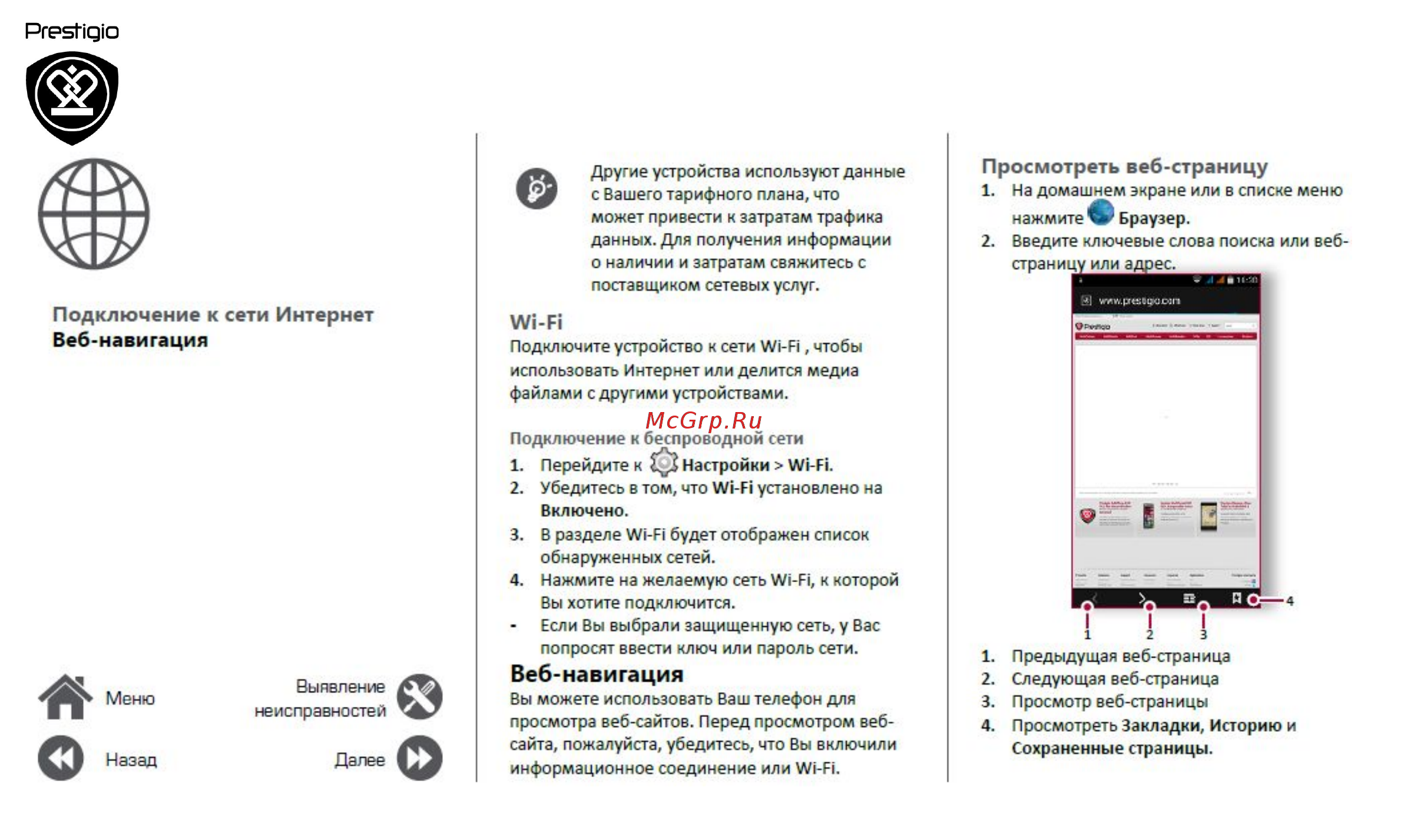 Prestigio Muze K5 5509 DUO LTE Black [29/39] Веб навигация