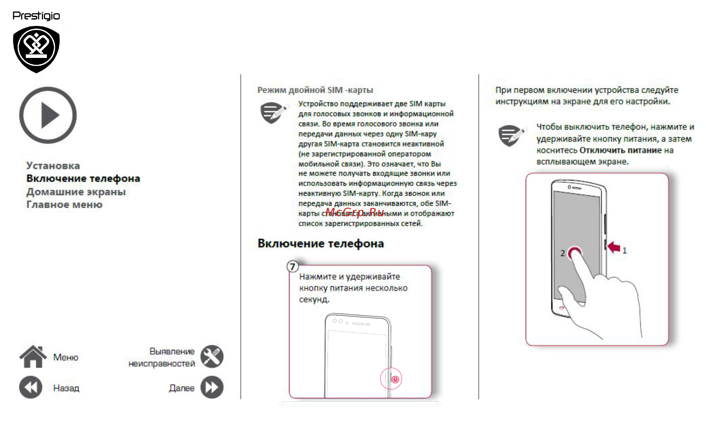 Prestigio Muze K5 5509 DUO LTE Black [6/39] Включение телефона