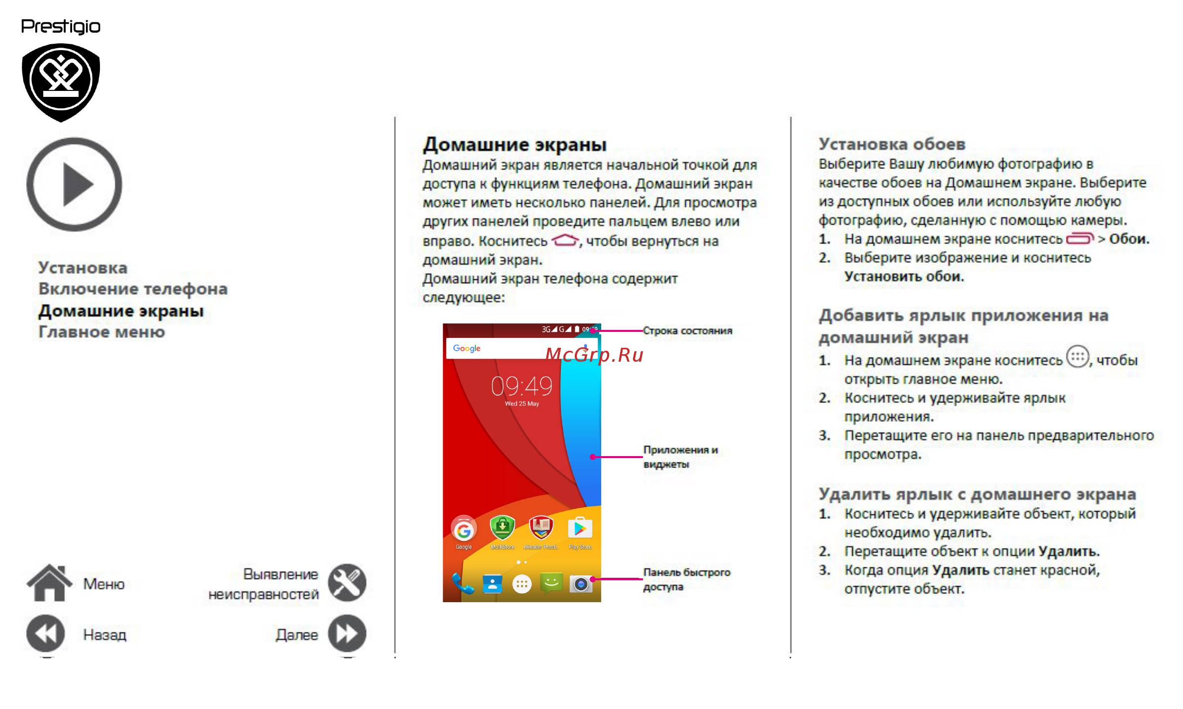 Prestigio Muze K5 5509 DUO LTE Black [7/39] Домашние экраны