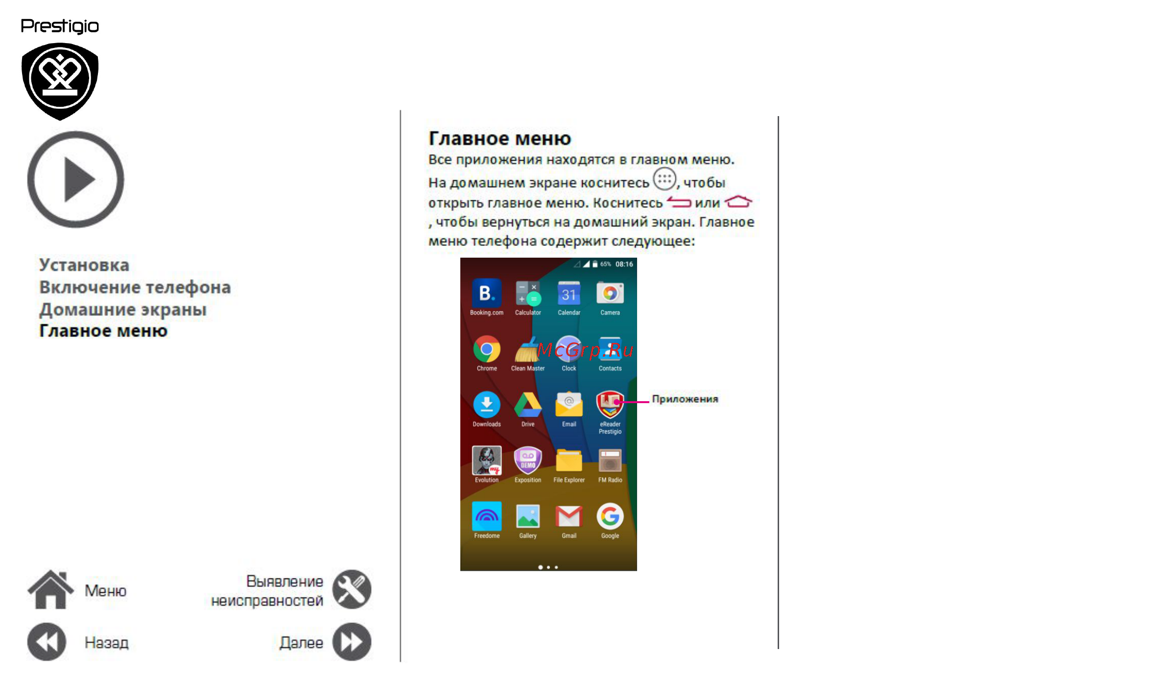 Prestigio Muze K5 5509 DUO LTE Black [8/39] Главное меню