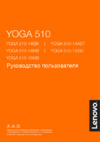 Lenovo Yoga 510-14ISK (80S7005DRK) Инструкция по эксплуатации