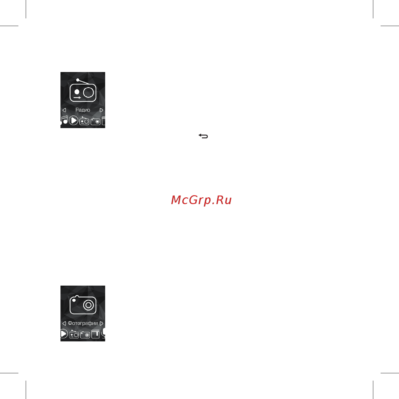 Ritmix RF-4910 8Gb Rose Инструкция по эксплуатации онлайн [12/20] 241467