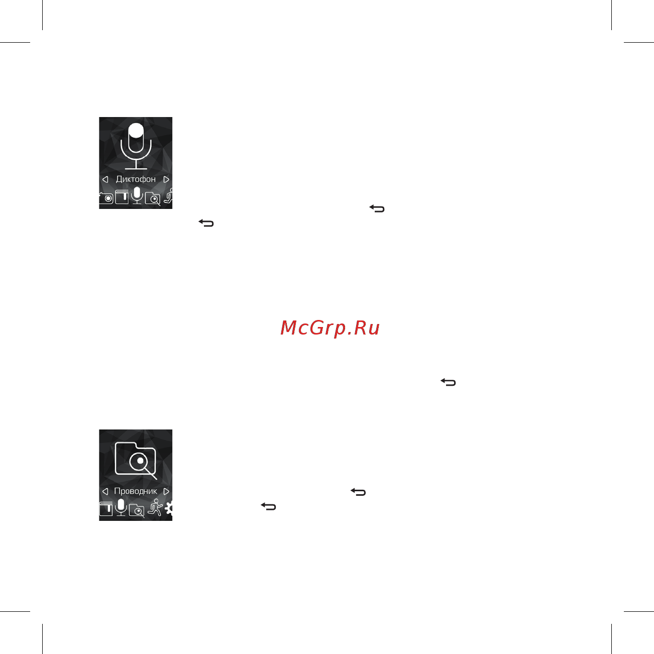 Ritmix RF-4910 8Gb Gold Инструкция по эксплуатации онлайн [14/20] 241468