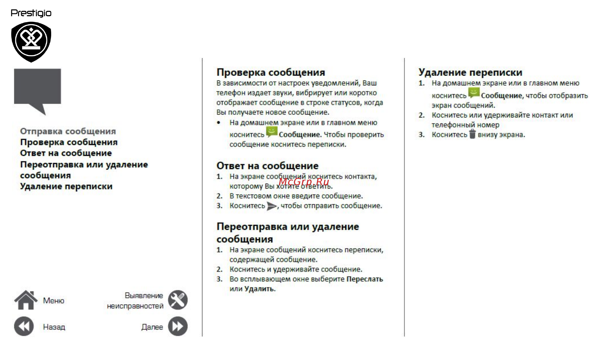Prestigio Wize N3 PSP3507DUO Green [20/39] Ответ на сообщение