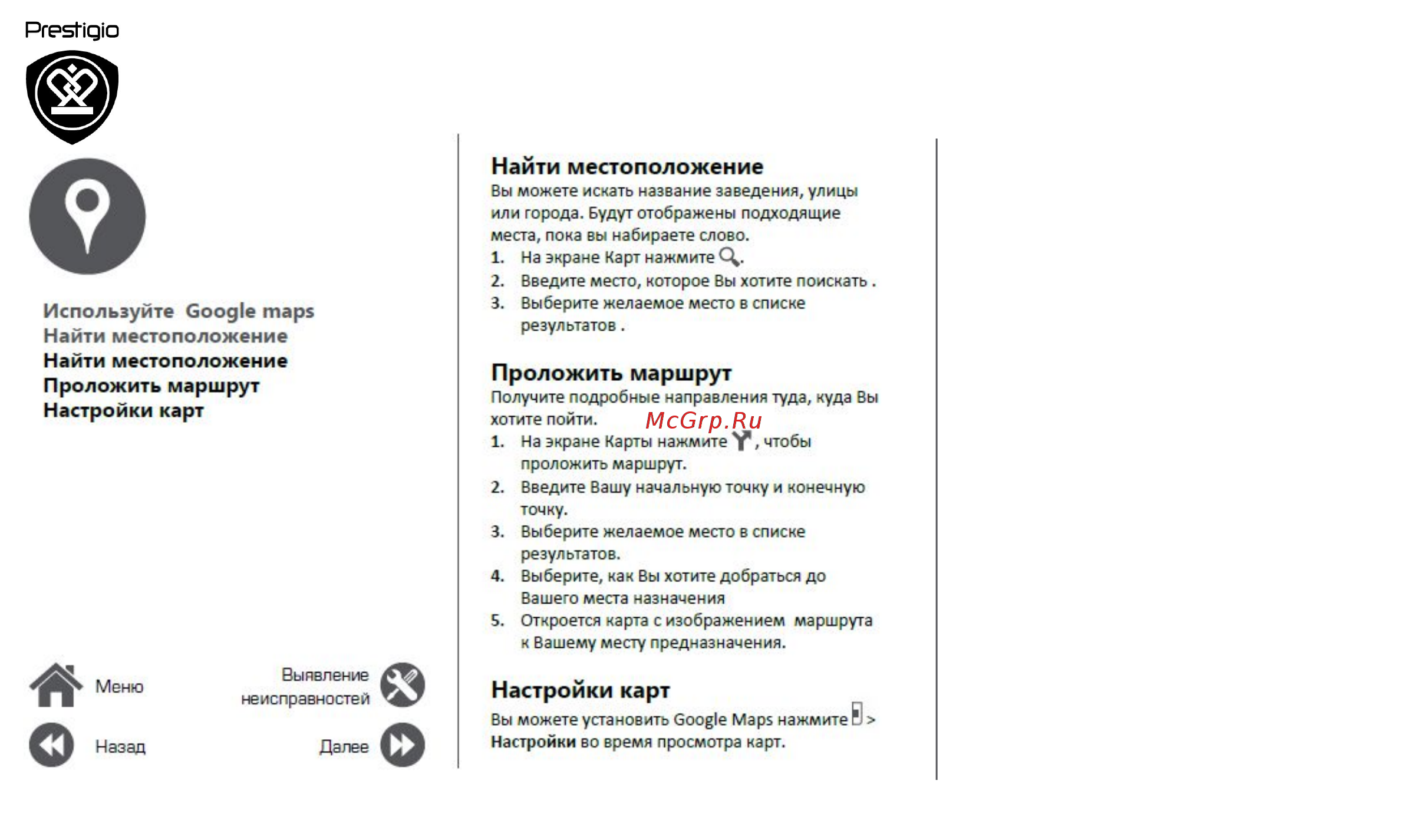 Prestigio Wize N3 PSP3507DUO Green [34/39] Найти местоположение