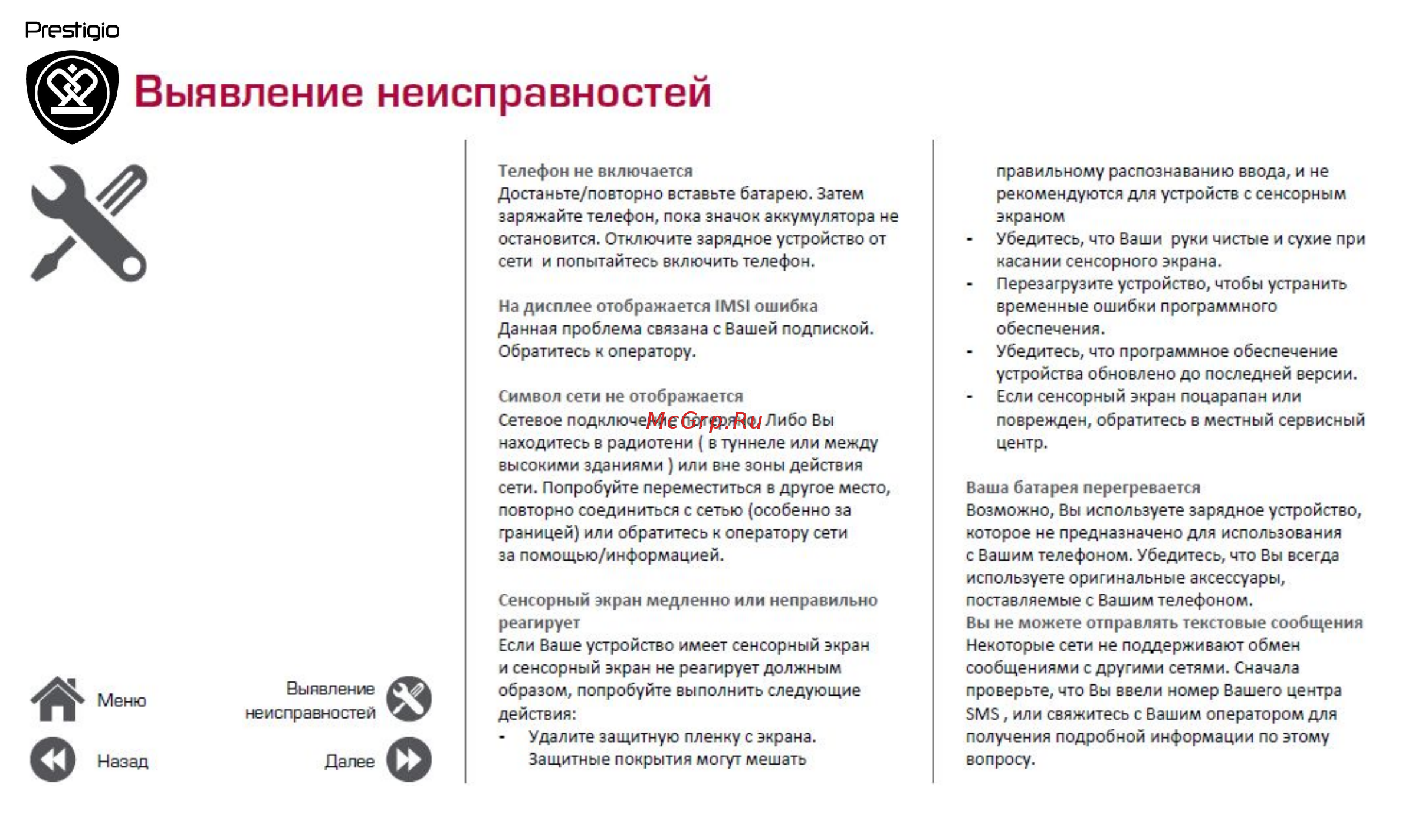 Prestigio Wize N3 PSP3507DUO Green Инструкция по эксплуатации онлайн [38/39] 241470