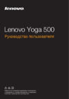 Lenovo Yoga 500 (80R500BTRK) Инструкция по эксплуатации