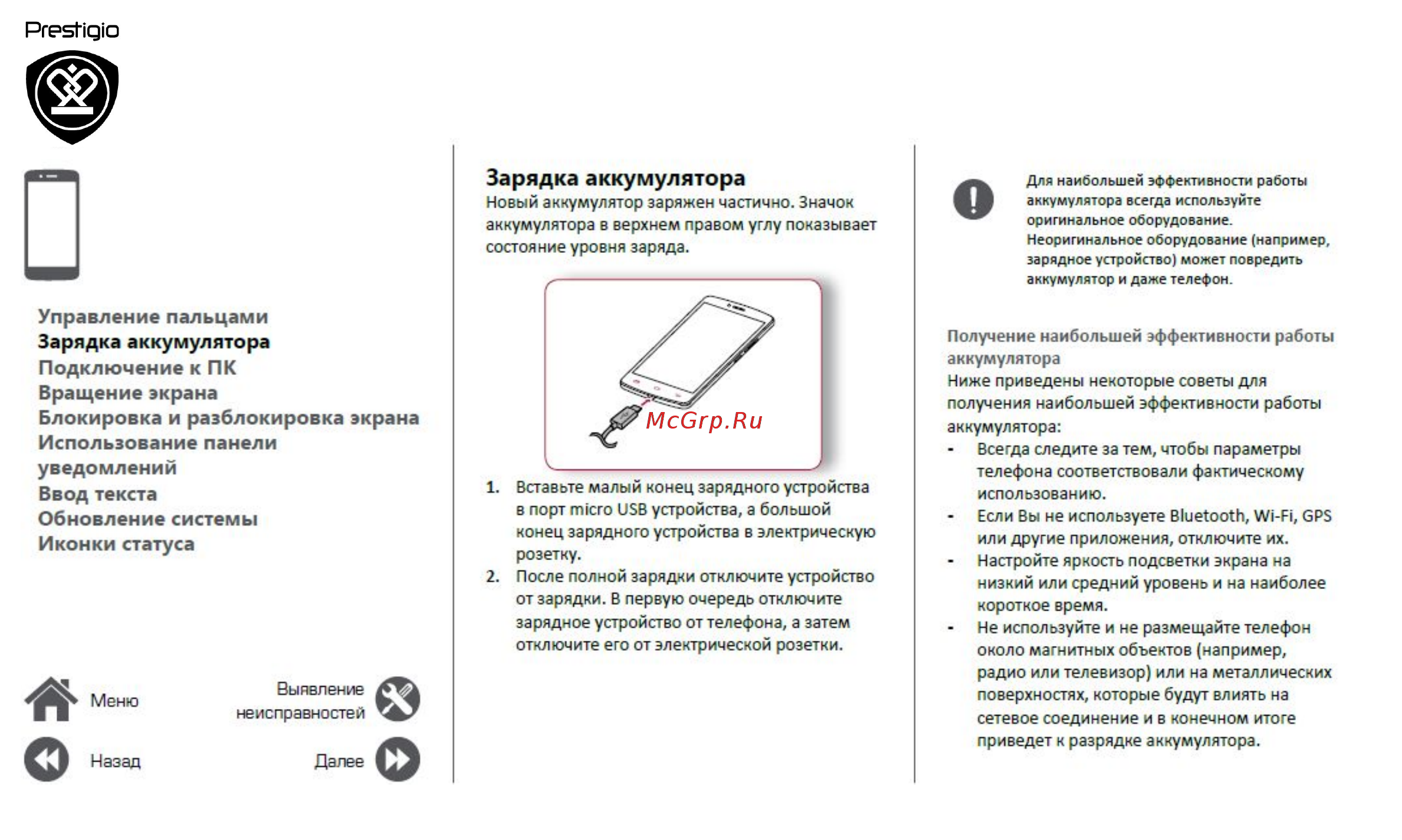 Prestigio Wize NX3 Duo Black (PSP3517) Инструкция по эксплуатации онлайн [11/39] 241504