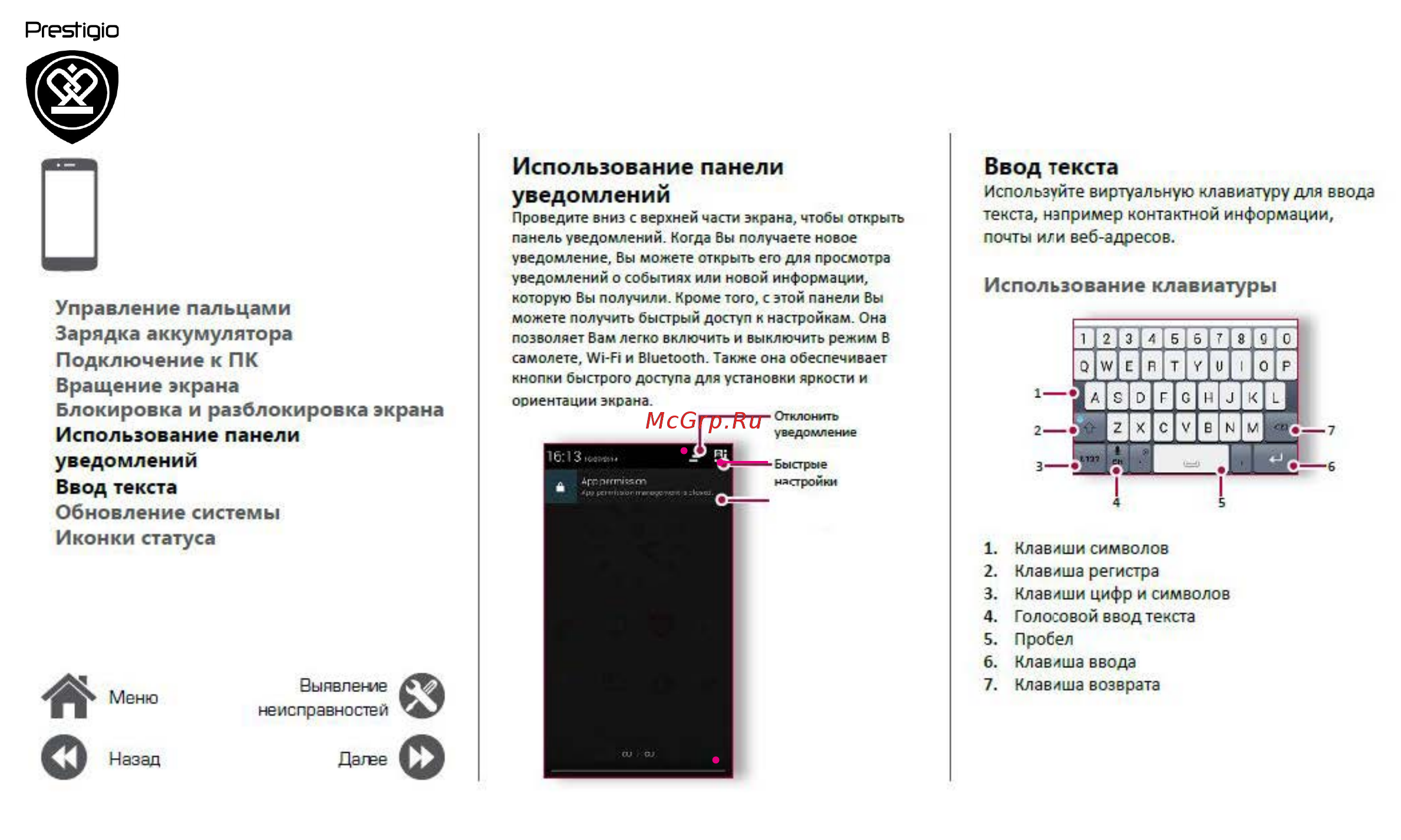 Prestigio Wize NX3 Duo Black (PSP3517) [14/39] Вво текста