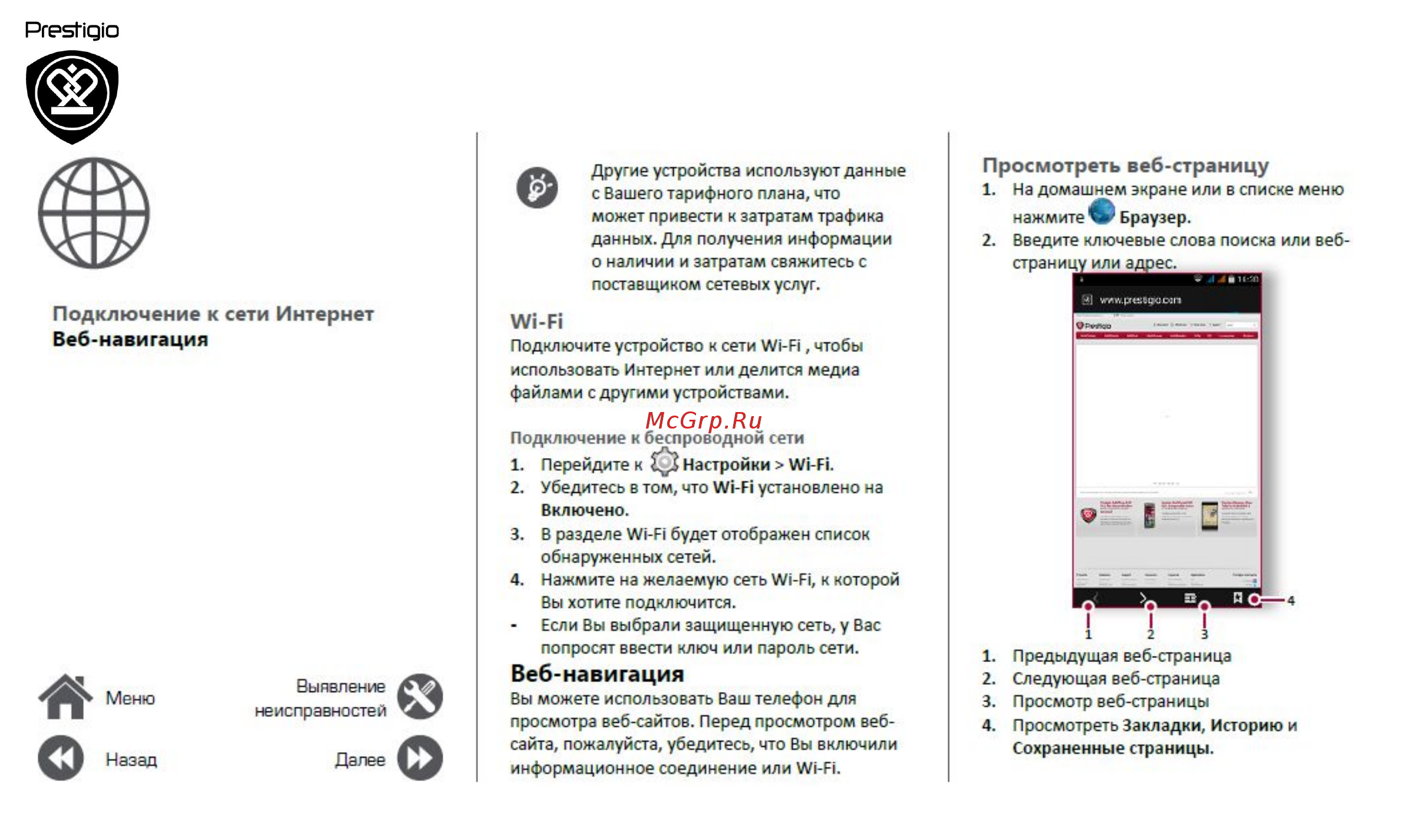 Prestigio Wize NX3 Duo Black (PSP3517) [29/39] Веб навигация