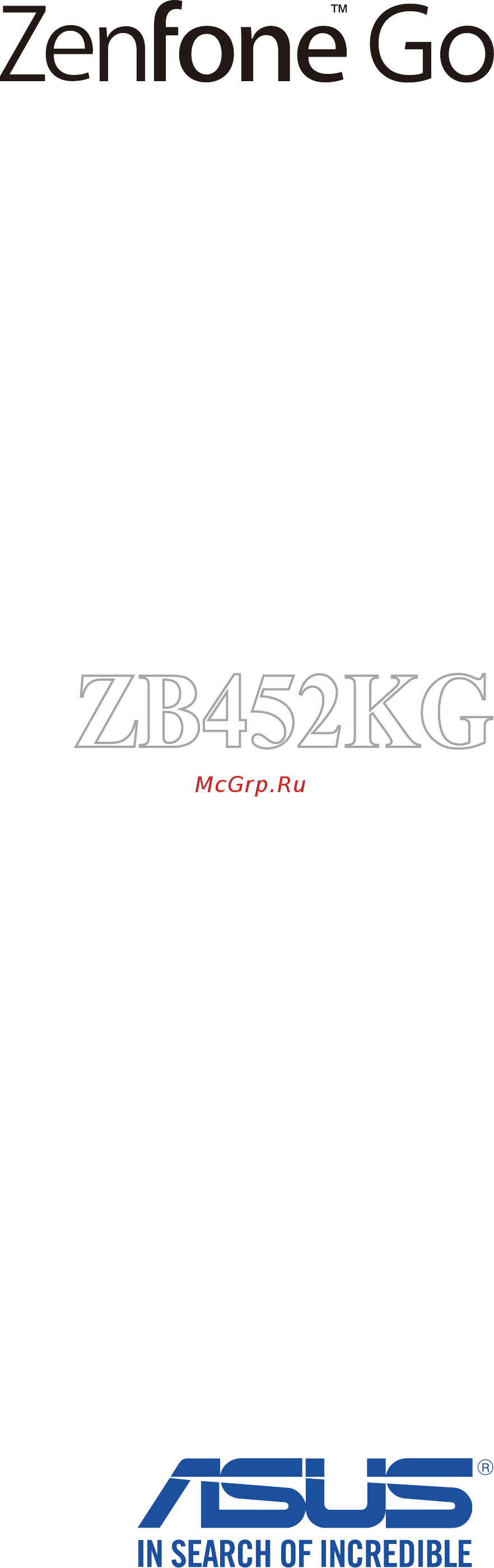 Asus Zenfone Go ZB452KG 8Gb White (1B053RU) Инструкция по эксплуатации онлайн