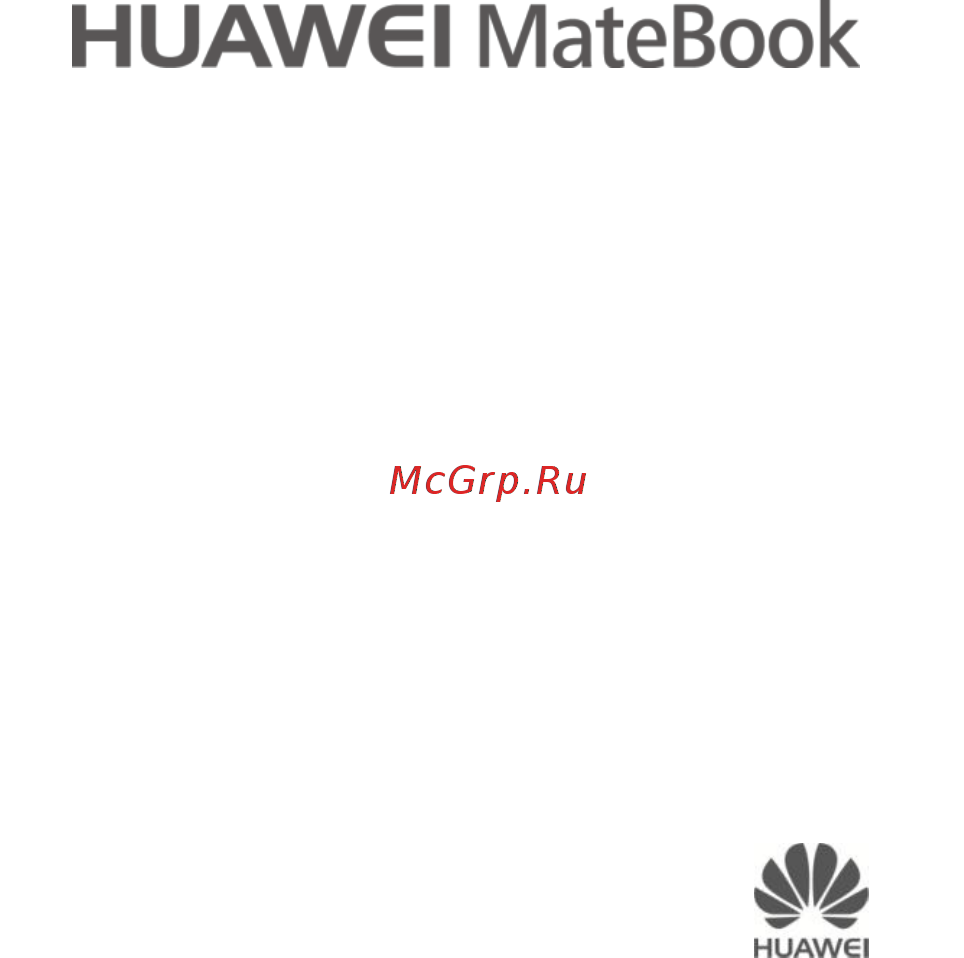 Huawei MateBook HZ-W09 128Gb Gray Инструкция по эксплуатации онлайн