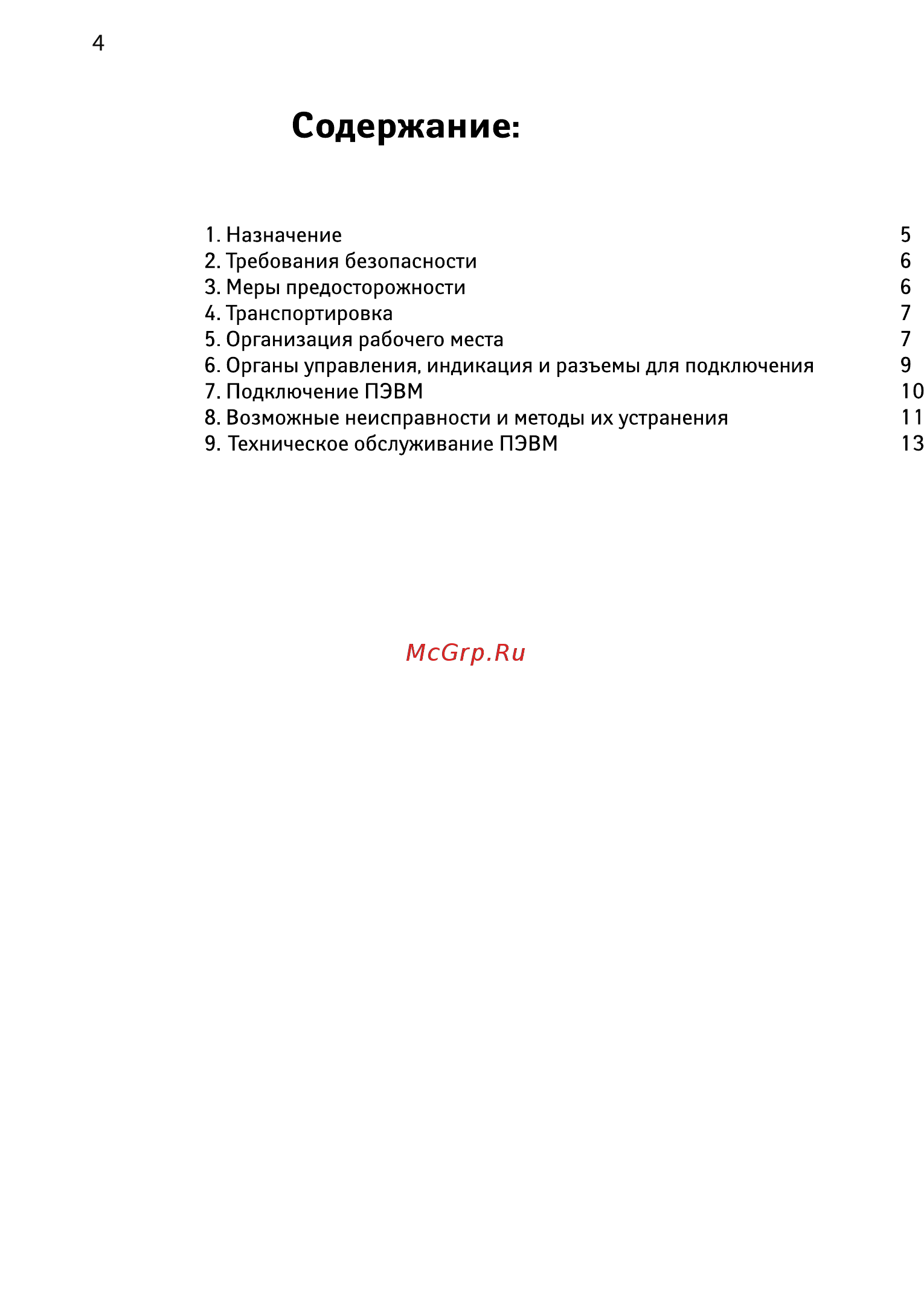 Iru Home 701 [4/16] Содержание