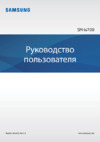 Samsung Tab Pro S 12.2u0022 128Gb LTE Black Инструкция по эксплуатации