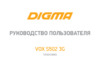 Digma VOX S502 3G 8Gb White Инструкция по эксплуатации