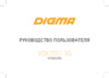 Digma VOX S501 3G 8Gb White Инструкция по эксплуатации
