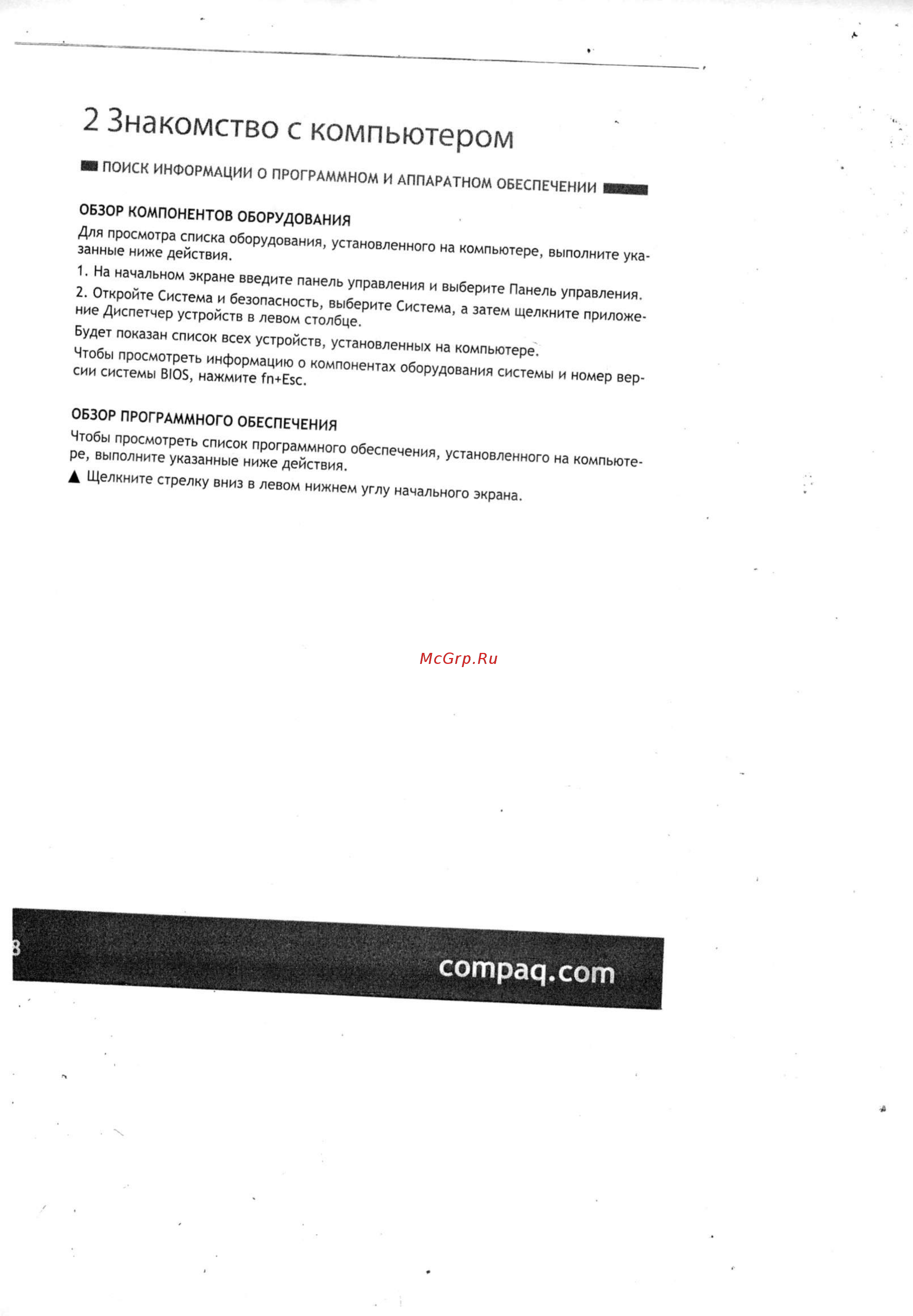 HP 15-f100ur M7U98EA Инструкция по эксплуатации онлайн