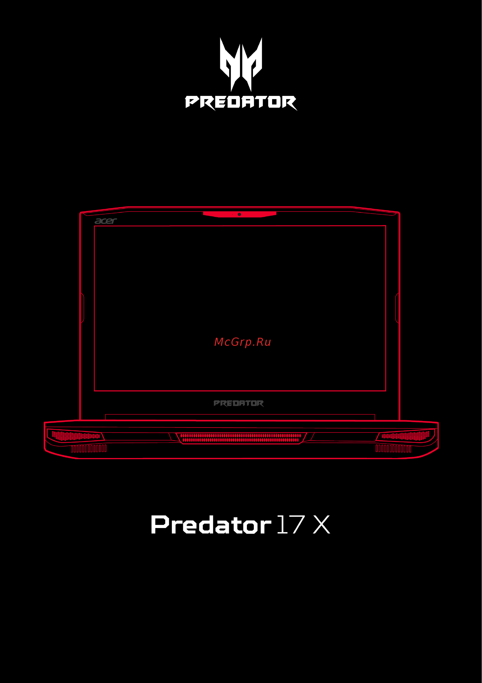 Acer Predator 17X GX-791-747Q NH.Q12ER.004 Инструкция по эксплуатации онлайн