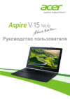 Acer Aspire V15 Nitro VN7-592G-7616 NH.G6KER.001 Инструкция по эксплуатации