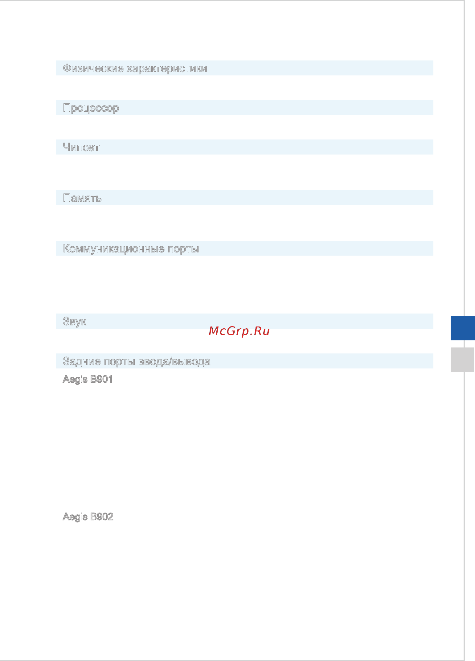 MSI Nightblade 3 VR7RD-010RU Intel Core i5, 3000МГц, 8Гб RAM, 1256Гб [31/34] Технические характеристики устройства
