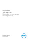 Dell Inspiron 7778-5469 Инструкция по эксплуатации