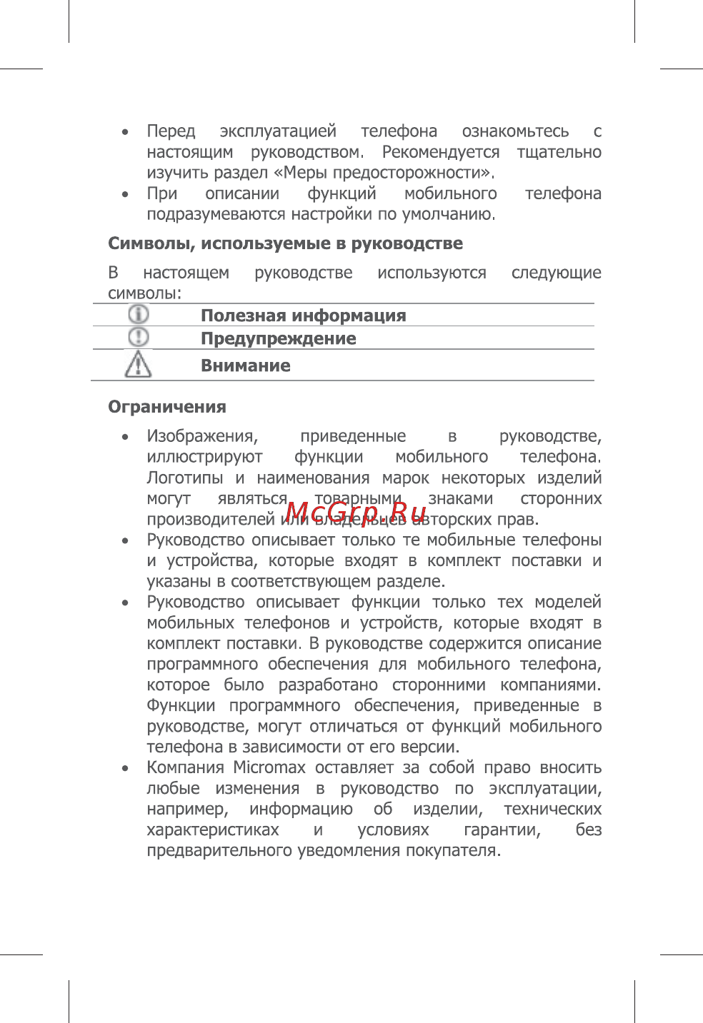 Micromax Canvas Sliver 5 Q450 Black [14/28] К внимание