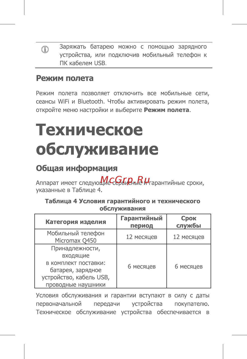 Micromax Canvas Sliver 5 Q450 Black [19/28] Техническое обслуживание