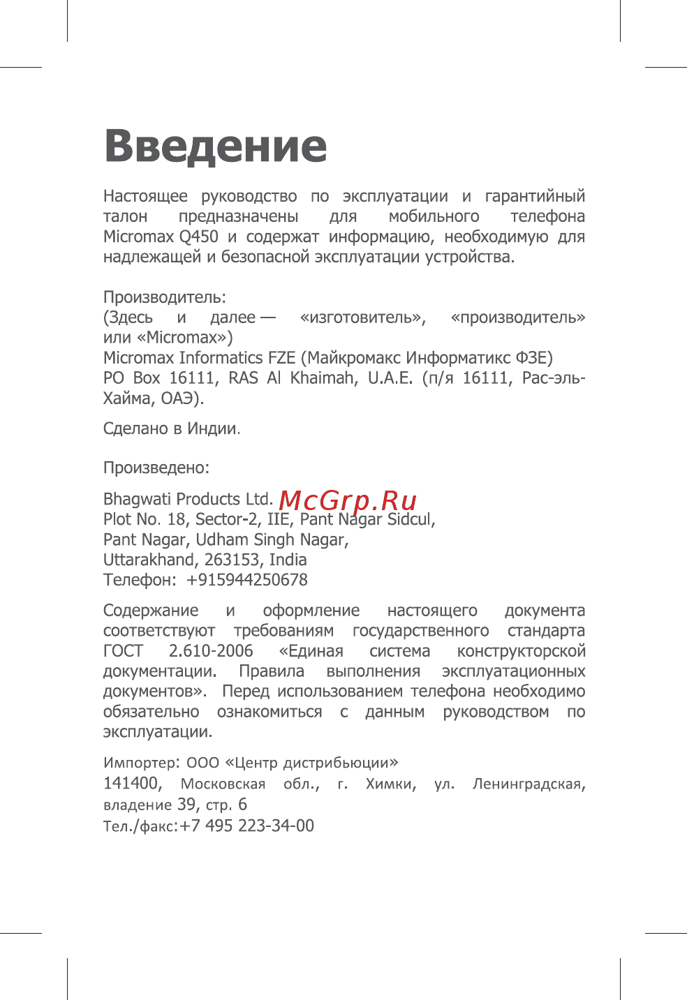 Micromax Canvas Sliver 5 Q450 Black [4/28] Введение