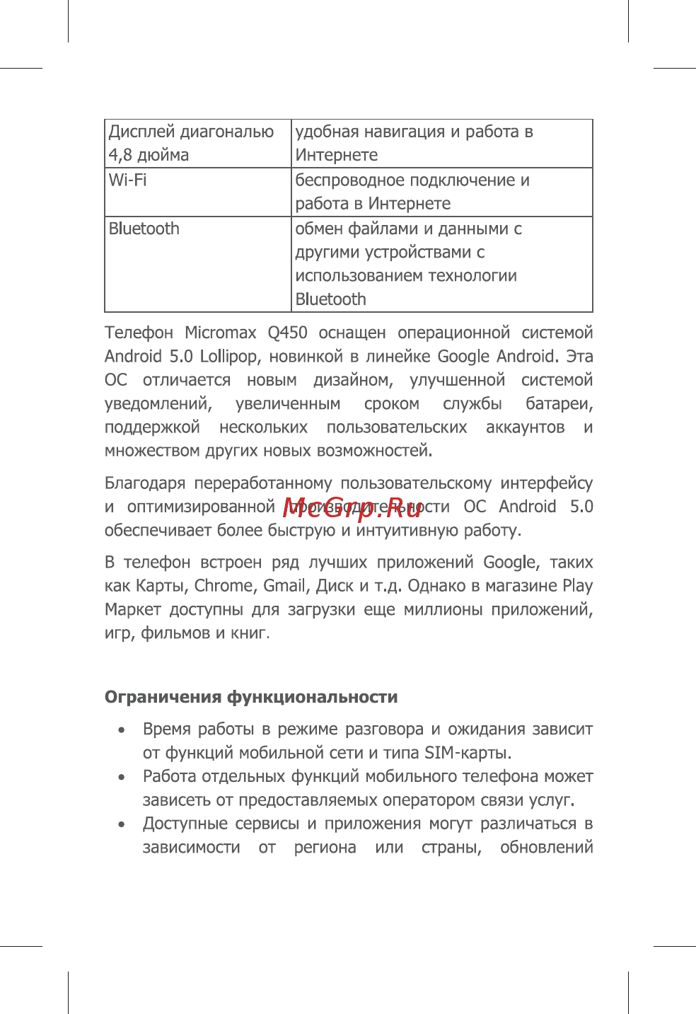 Micromax Canvas Sliver 5 Q450 Black [8/28] Ограничения функциональности