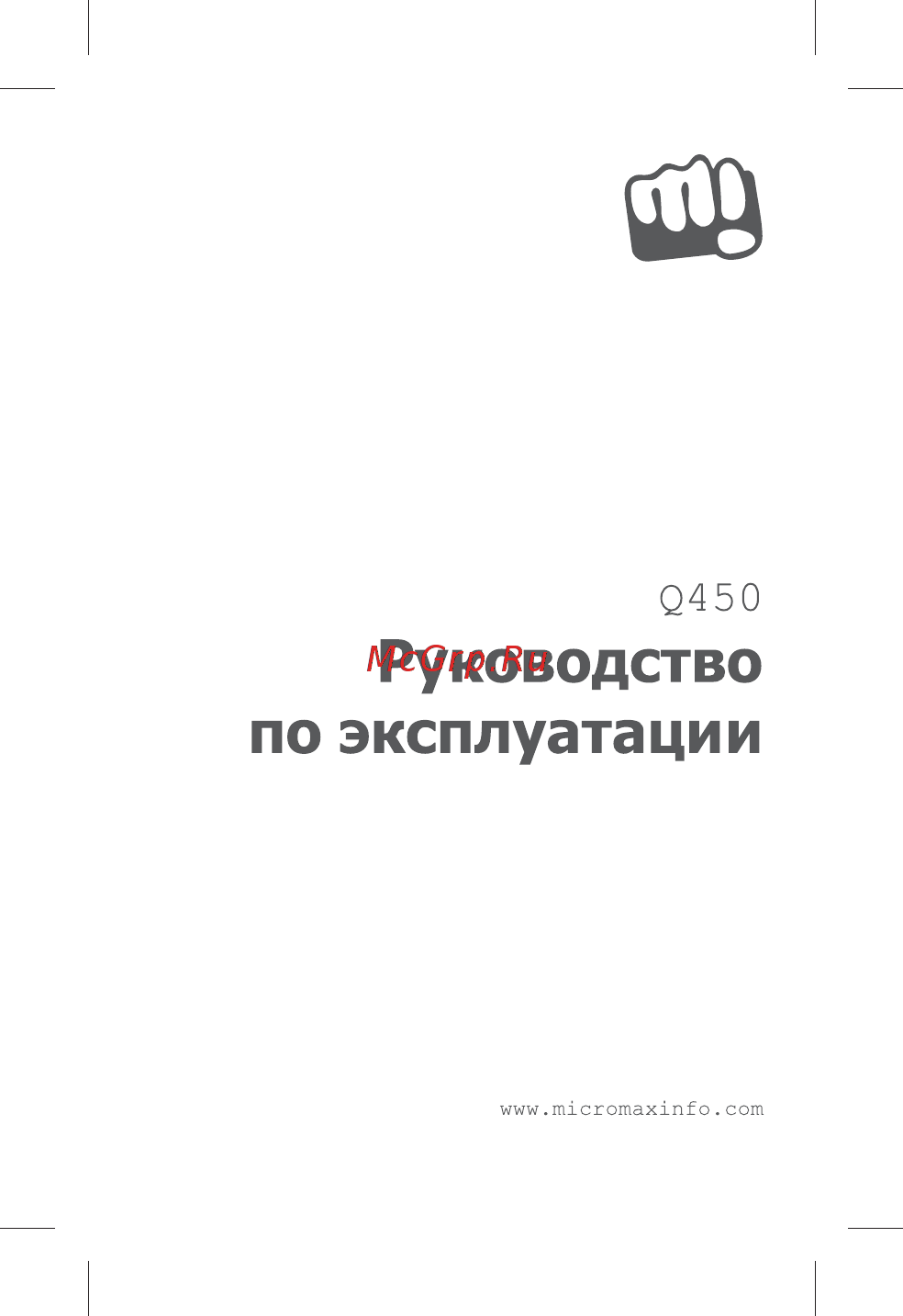 Micromax Canvas Sliver 5 Q450 White Инструкция по эксплуатации онлайн