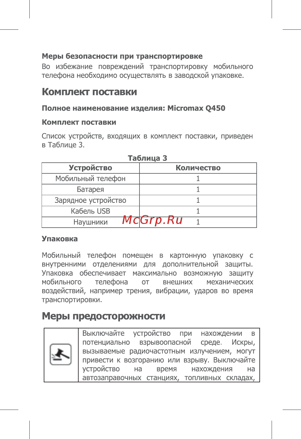 Micromax Canvas Sliver 5 Q450 White [10/28] Комплект поставки