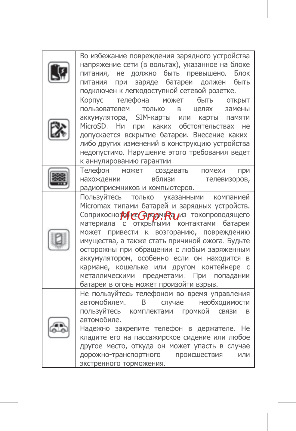 Micromax Canvas Sliver 5 Q450 White Инструкция по эксплуатации онлайн [12/28] 241702