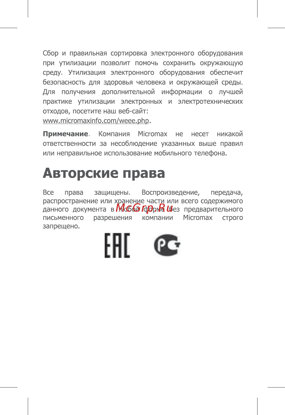 Micromax Canvas Sliver 5 Q450 White [25/28] Ен ф
