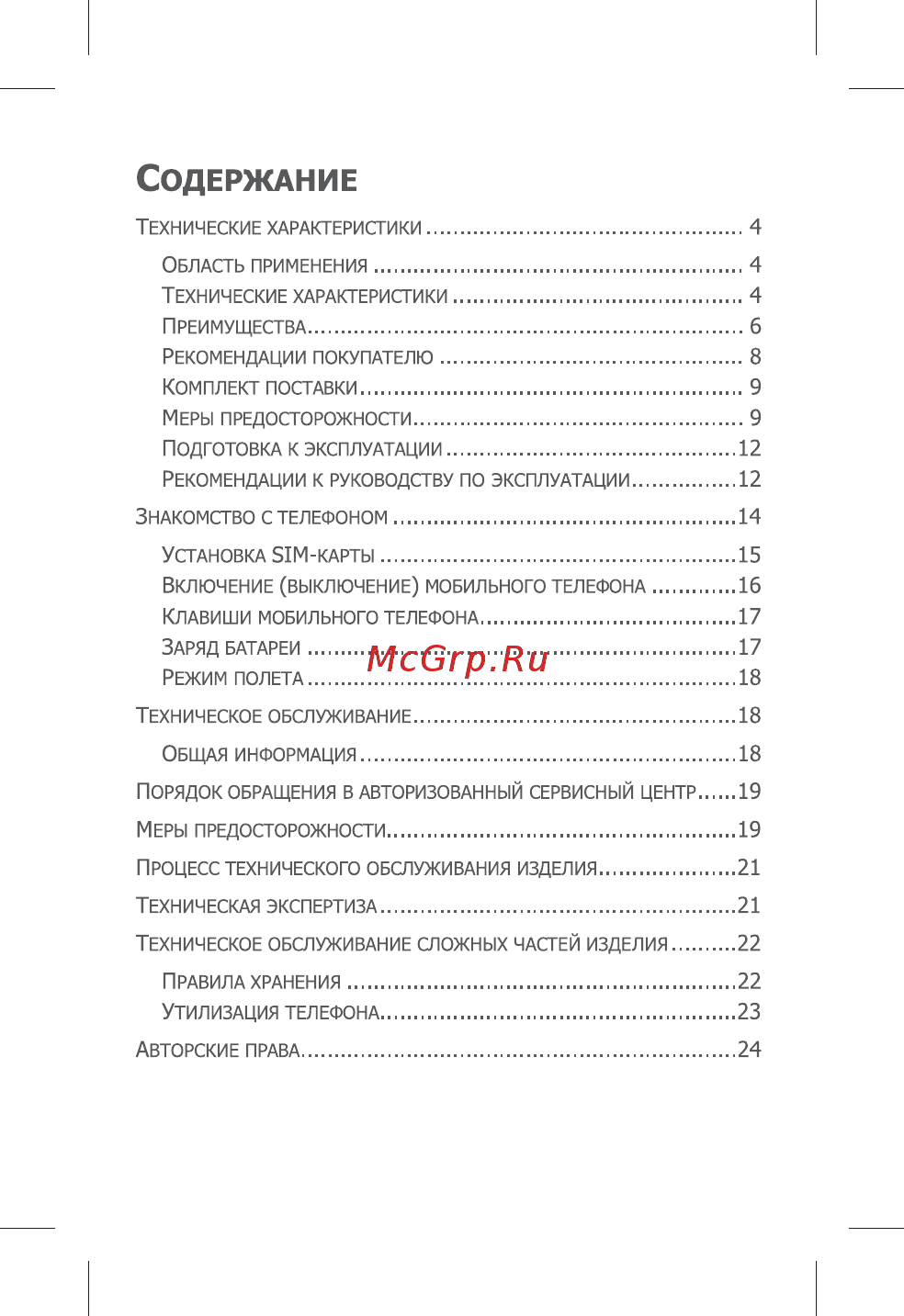 Micromax Canvas Sliver 5 Q450 White [3/28] Одержание