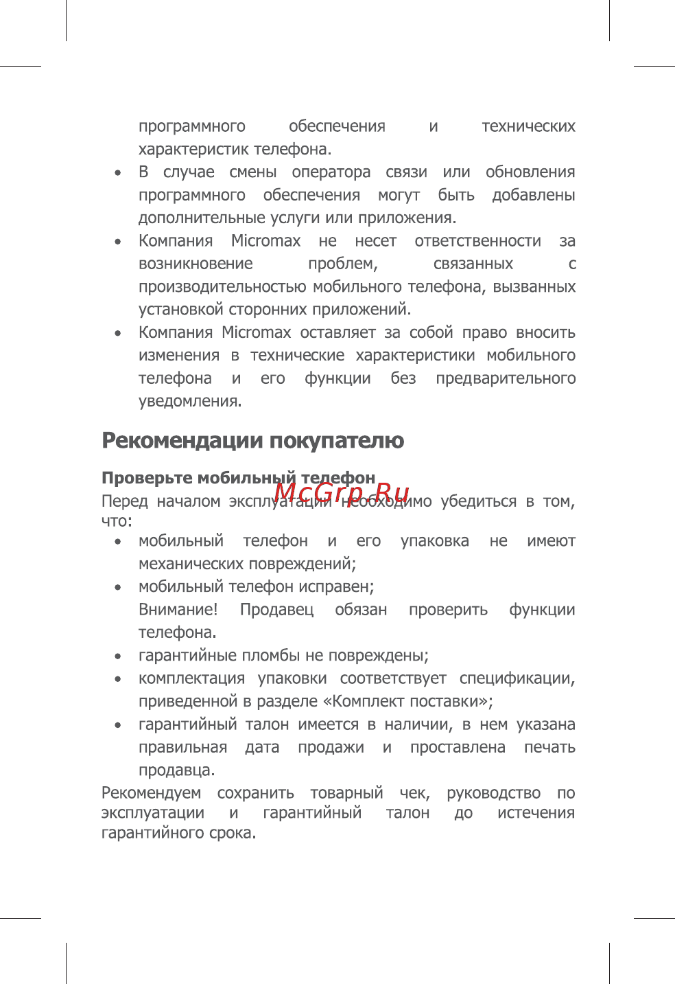 Micromax Canvas Sliver 5 Q450 White [9/28] Рекомендации покупателю