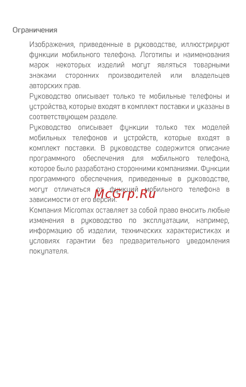 Micromax BOLT Green (Q341) Инструкция по эксплуатации онлайн [13/23] 241720
